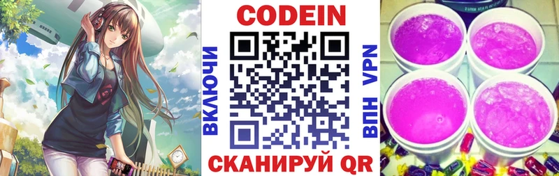 Кодеин напиток Lean (лин)  Ликино-Дулёво 